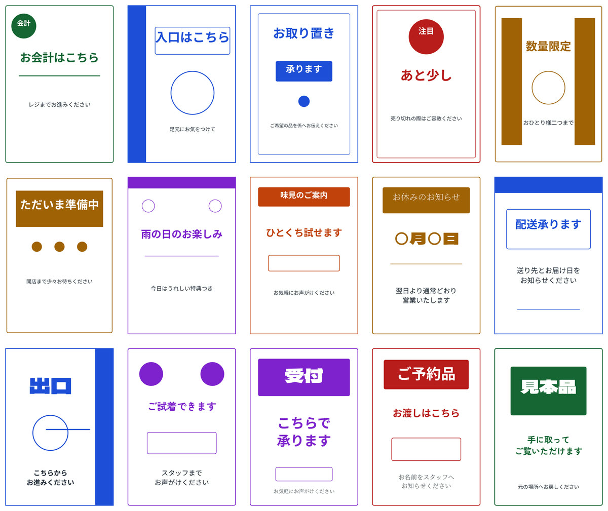 値札POPデザイン35点の一覧