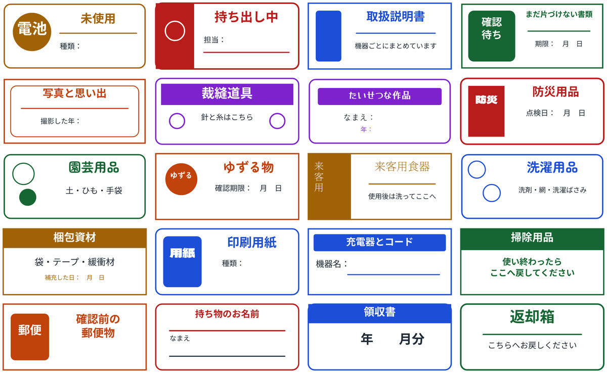 収納向けデザイン24点の一覧