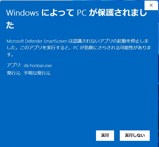 詳細情報を押したあと。実行ボタンが出ている画面